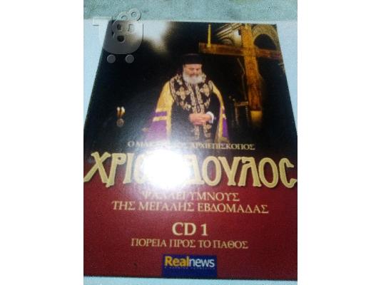 PoulaTo: DVD-ΧΡΙΣΤΟΔΟΥΛΟΣ